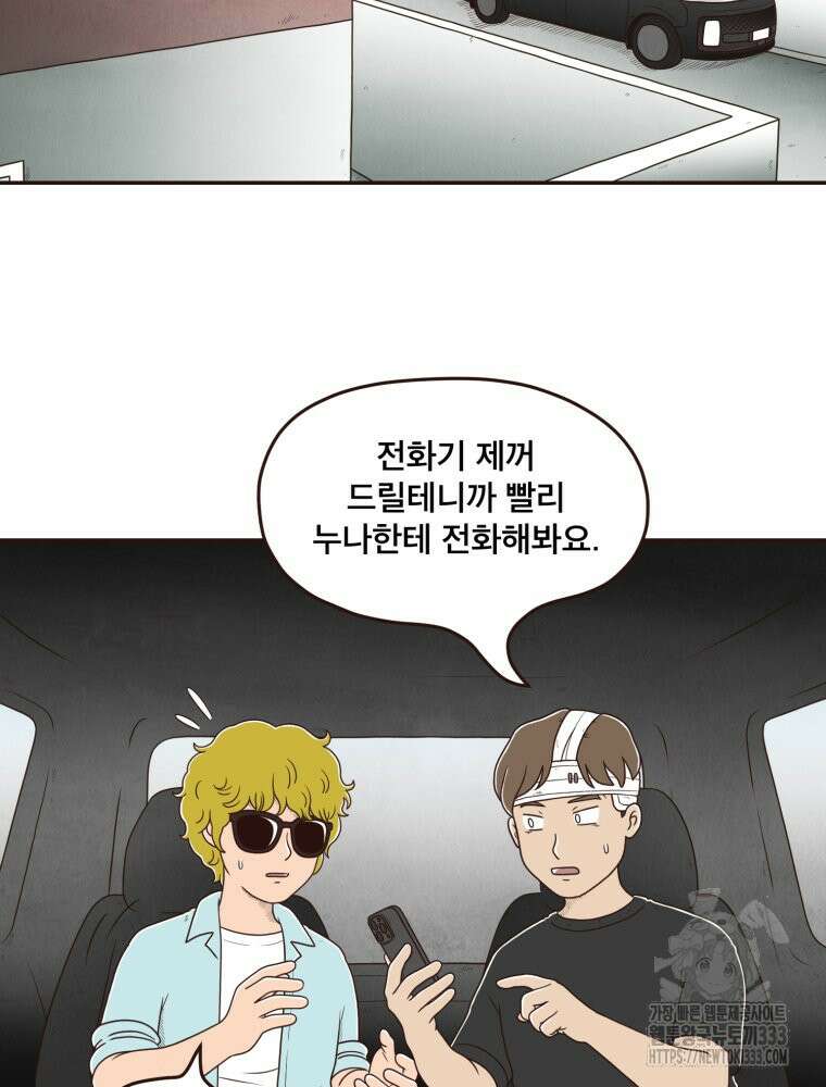 벼락 맞을 인간들 58화 16