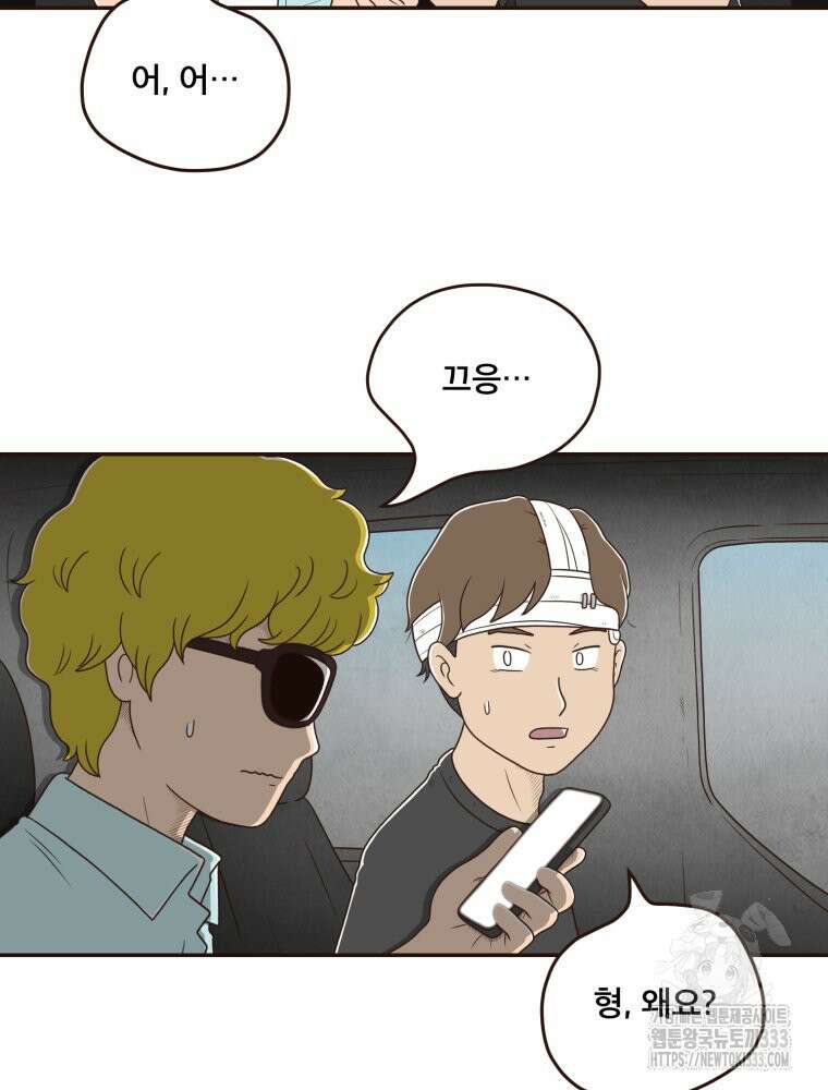 벼락 맞을 인간들 58화 17