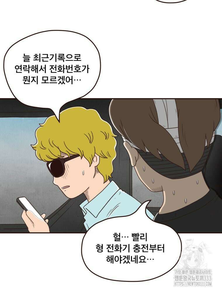 벼락 맞을 인간들 58화 18