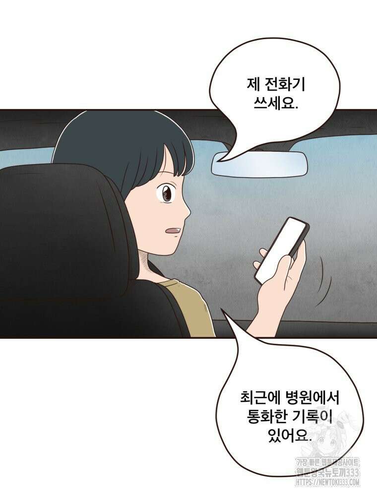 벼락 맞을 인간들 58화 19