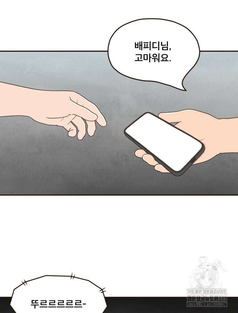 벼락 맞을 인간들 58화 20
