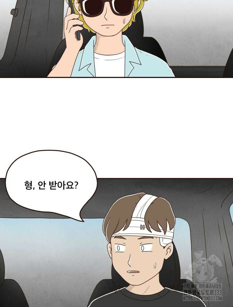 벼락 맞을 인간들 58화 22