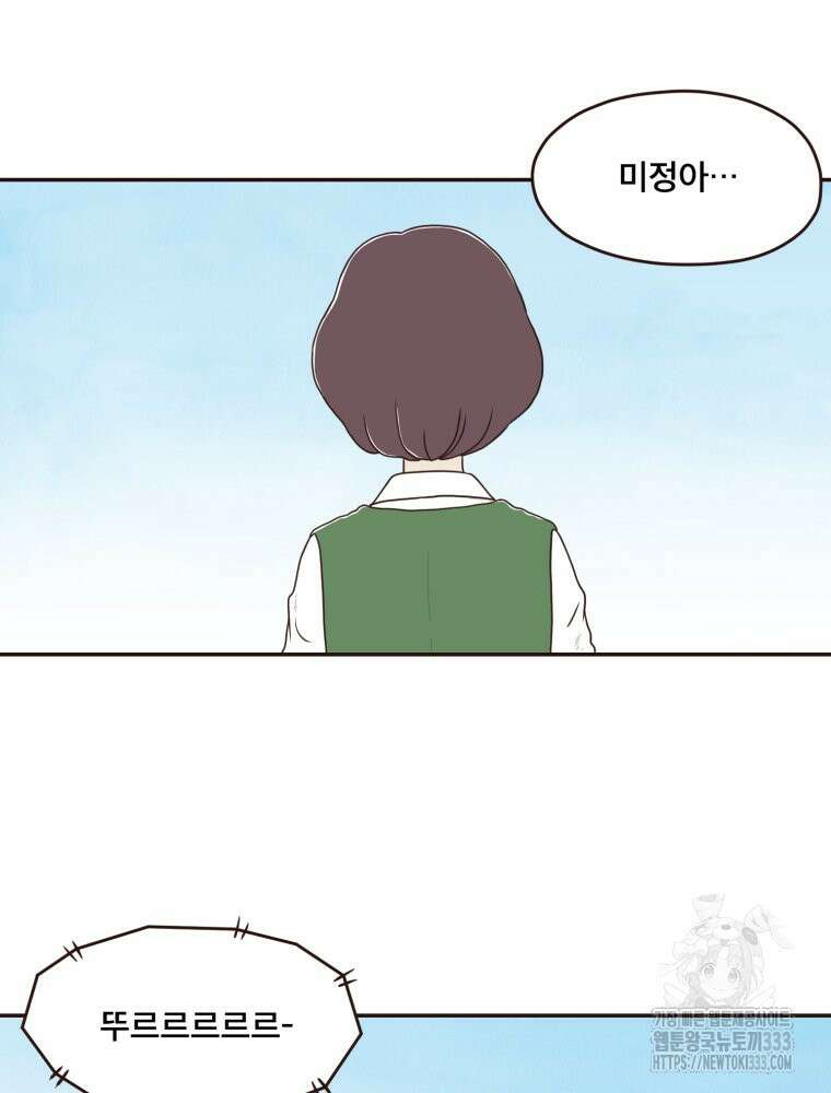 벼락 맞을 인간들 58화 24