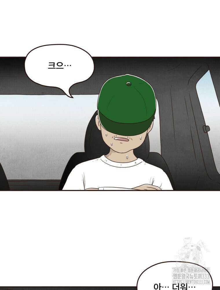 벼락 맞을 인간들 58화 29