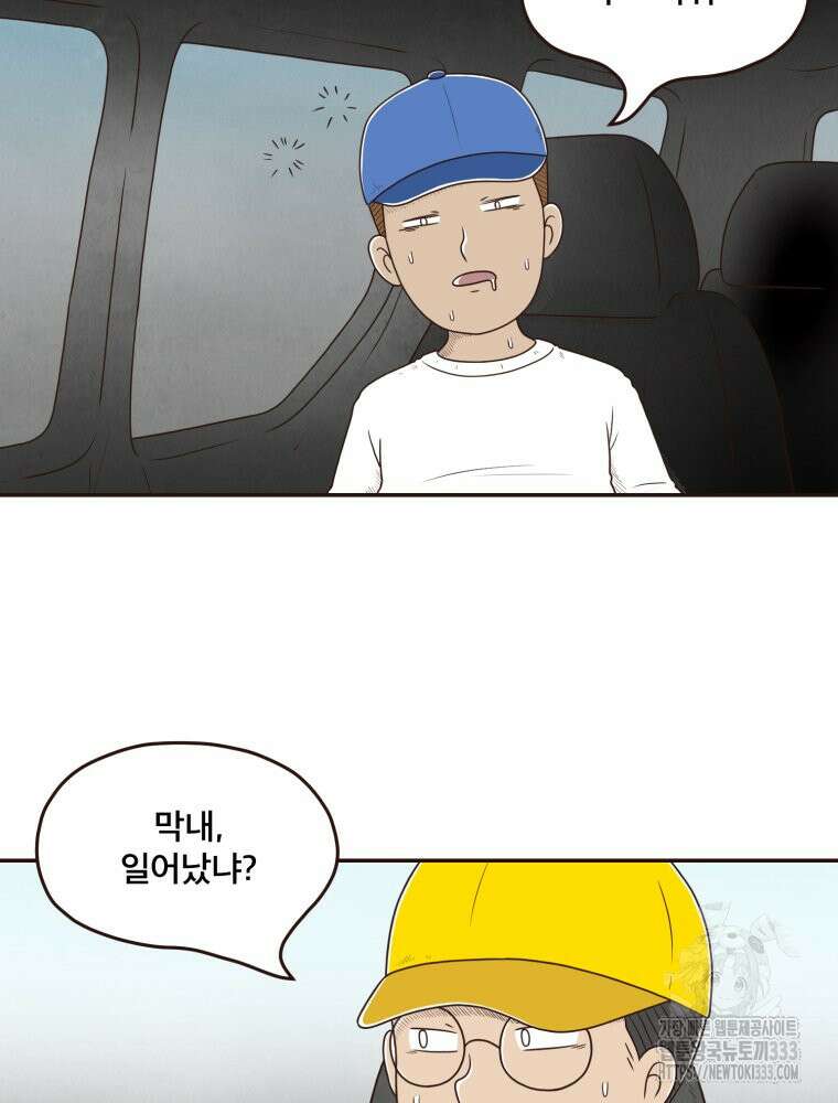 벼락 맞을 인간들 58화 30