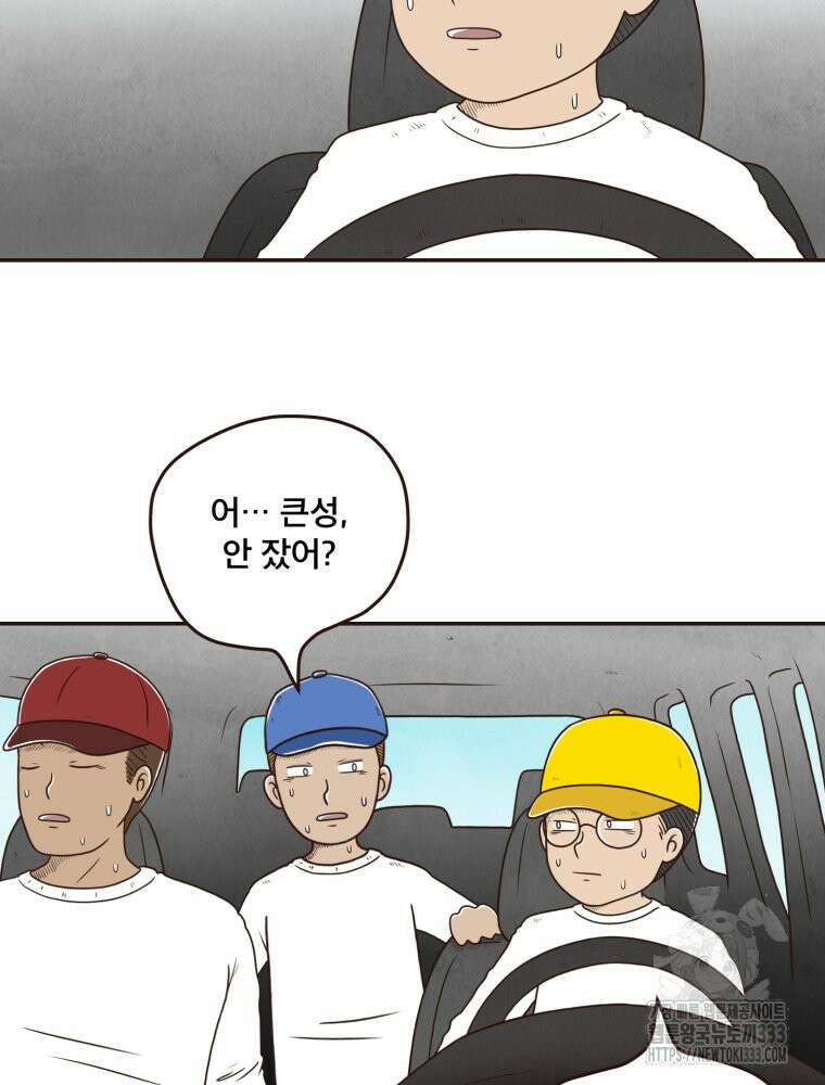 벼락 맞을 인간들 58화 31