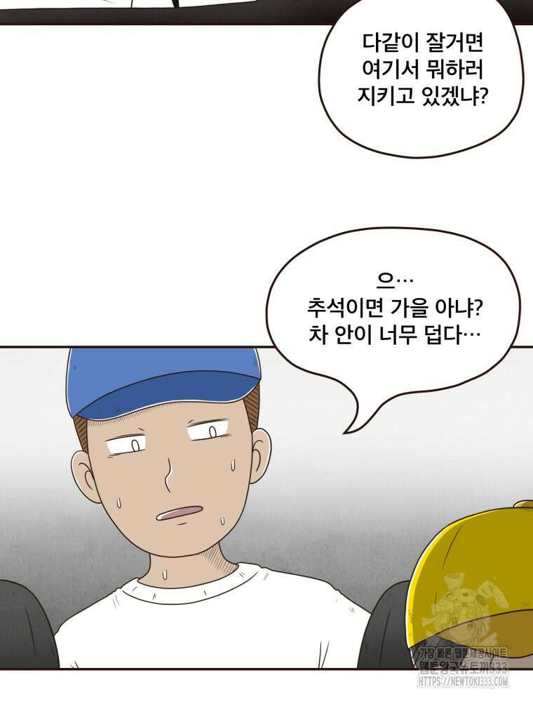 벼락 맞을 인간들 58화 32