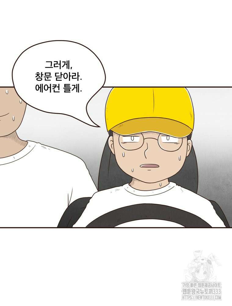 벼락 맞을 인간들 58화 33