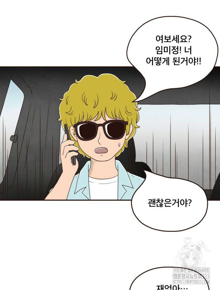 벼락 맞을 인간들 58화 36