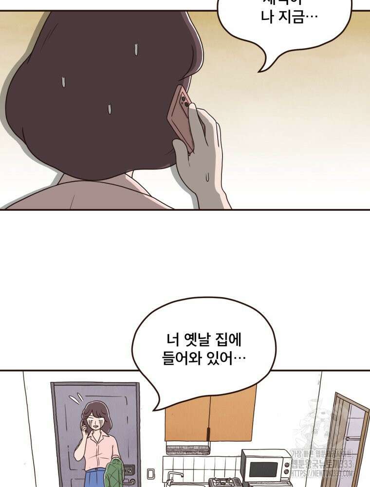 벼락 맞을 인간들 58화 37