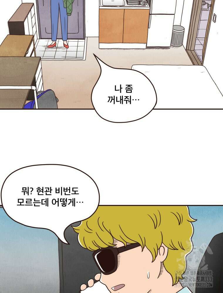 벼락 맞을 인간들 58화 38