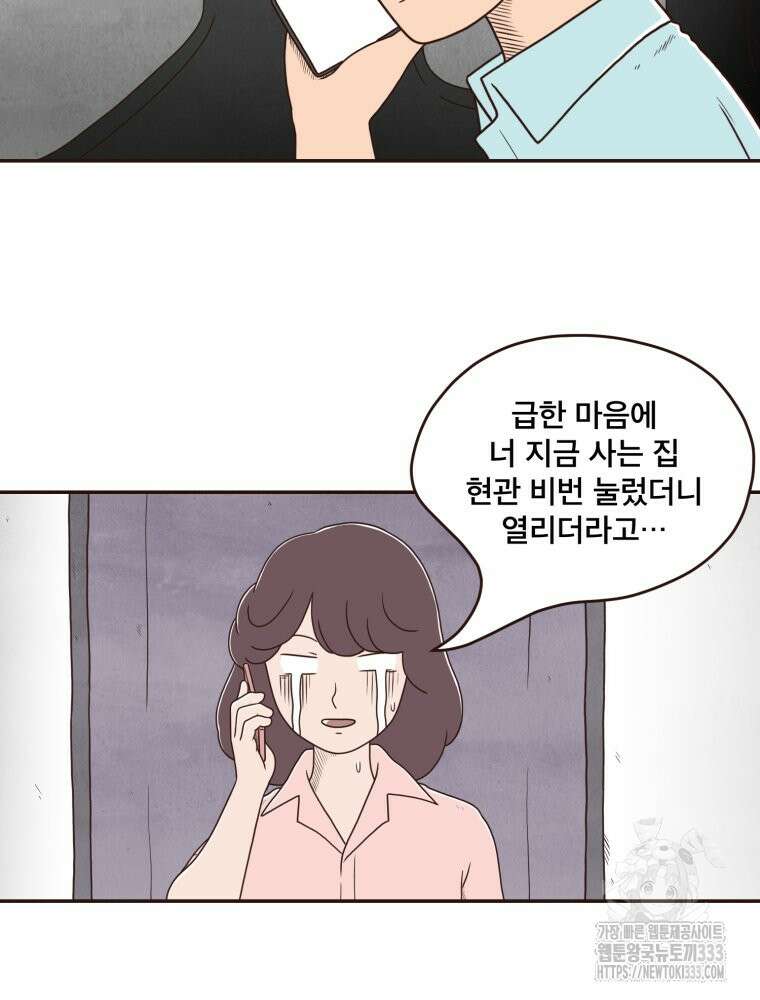 벼락 맞을 인간들 58화 39