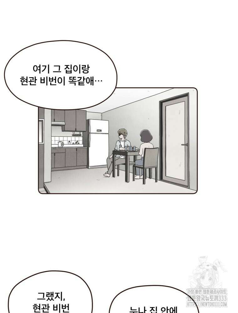 벼락 맞을 인간들 58화 40