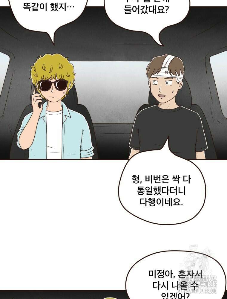 벼락 맞을 인간들 58화 41