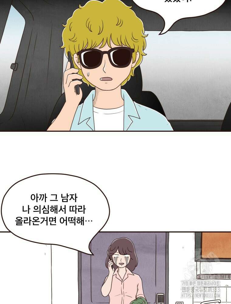 벼락 맞을 인간들 58화 42