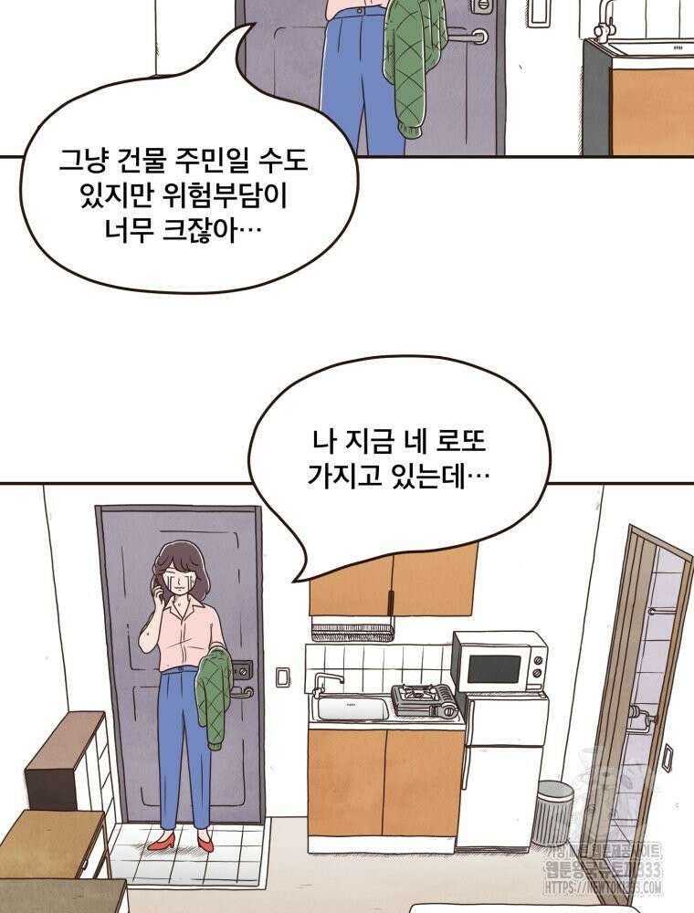 벼락 맞을 인간들 58화 43