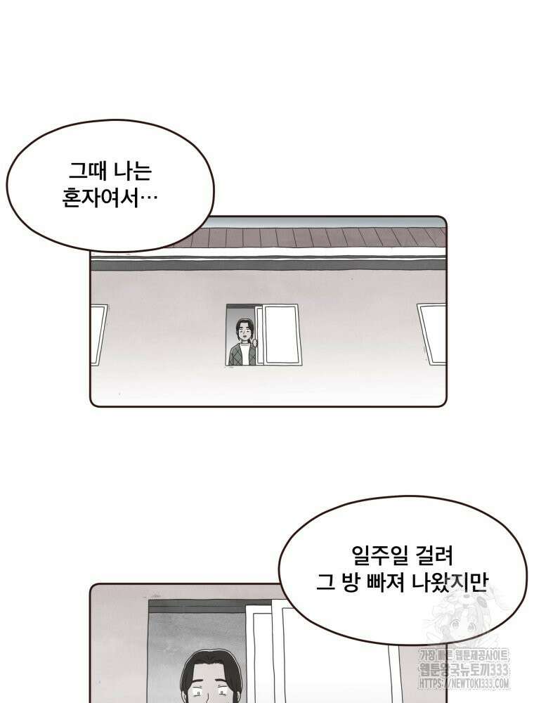 벼락 맞을 인간들 58화 45