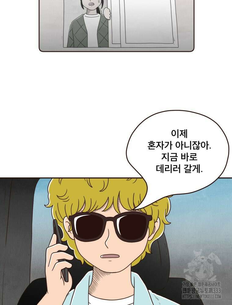 벼락 맞을 인간들 58화 46