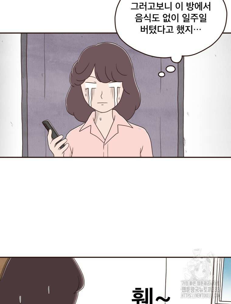 벼락 맞을 인간들 58화 48