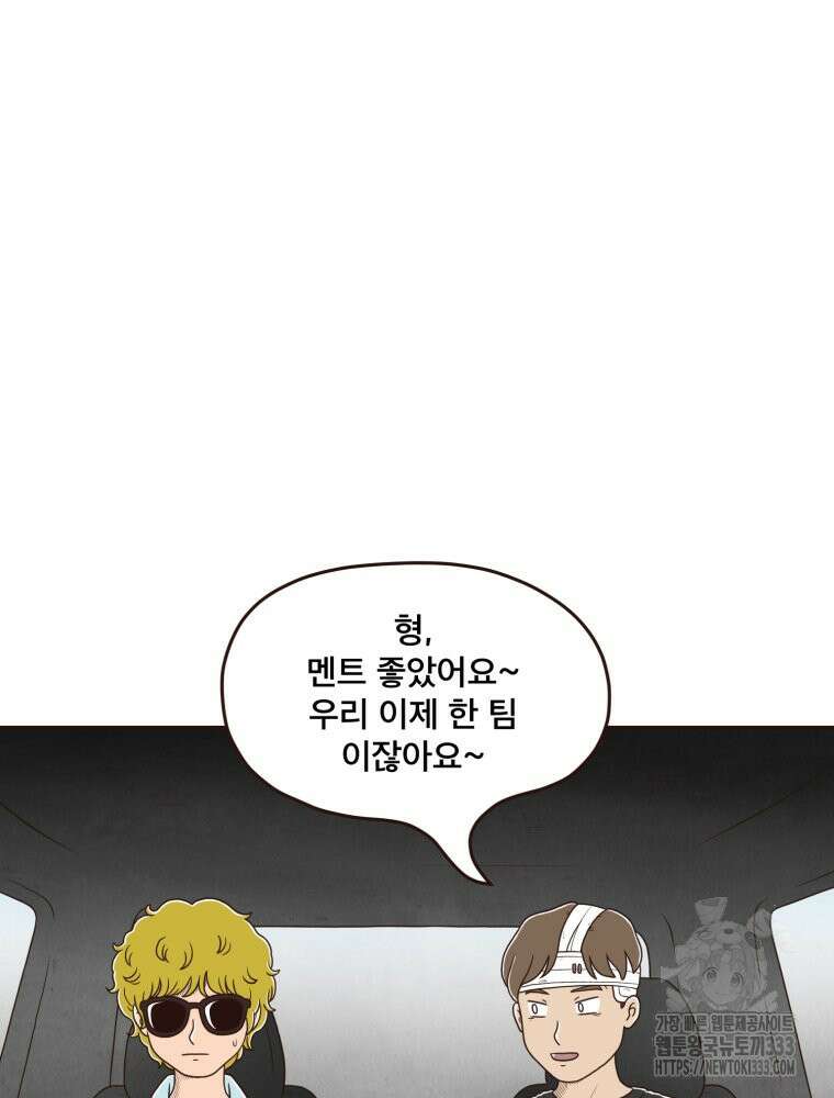 벼락 맞을 인간들 58화 51