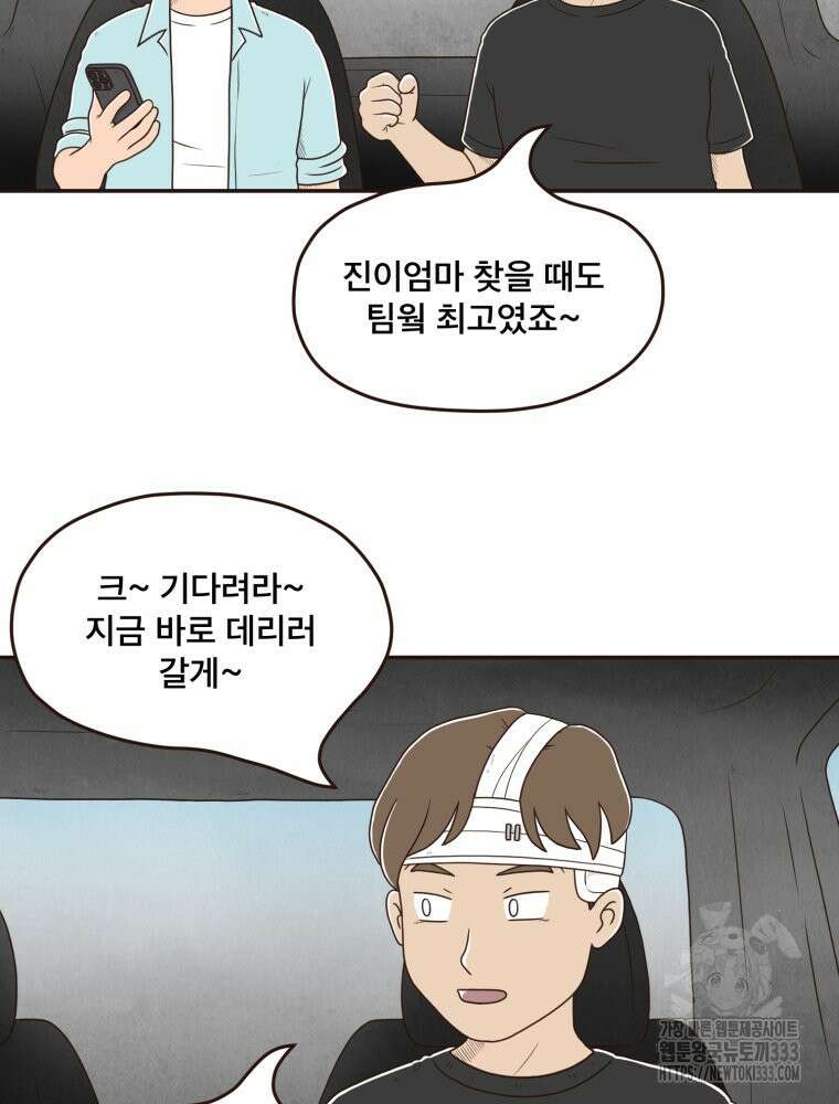 벼락 맞을 인간들 58화 52