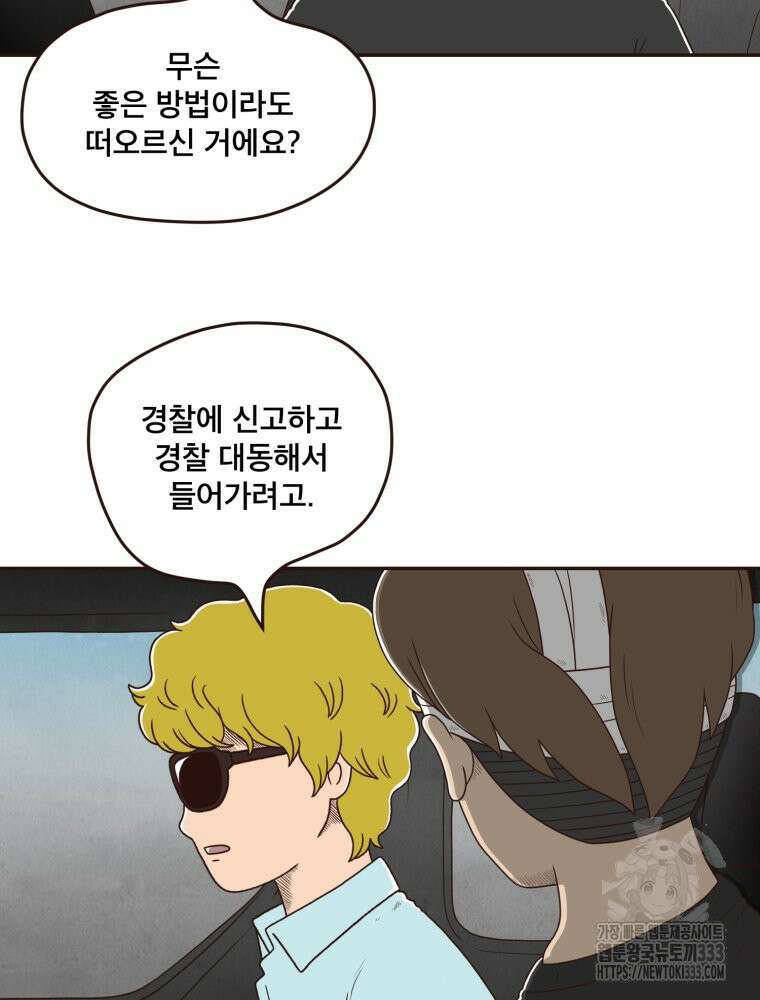 벼락 맞을 인간들 58화 53