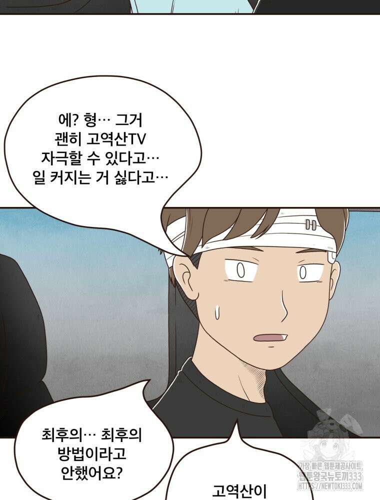 벼락 맞을 인간들 58화 54