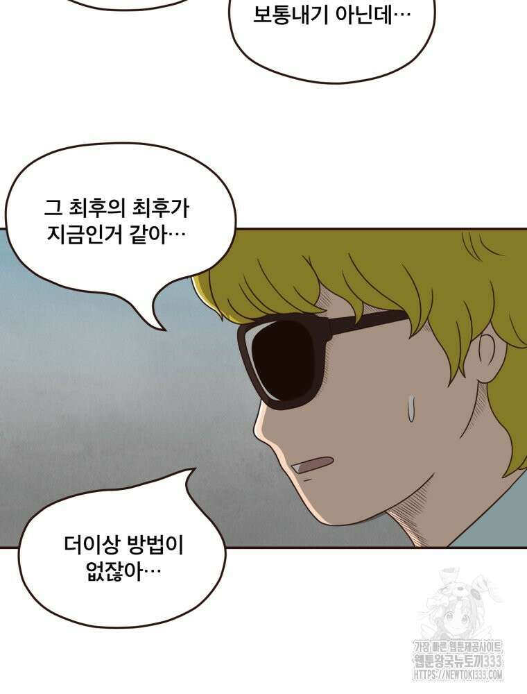 벼락 맞을 인간들 58화 55