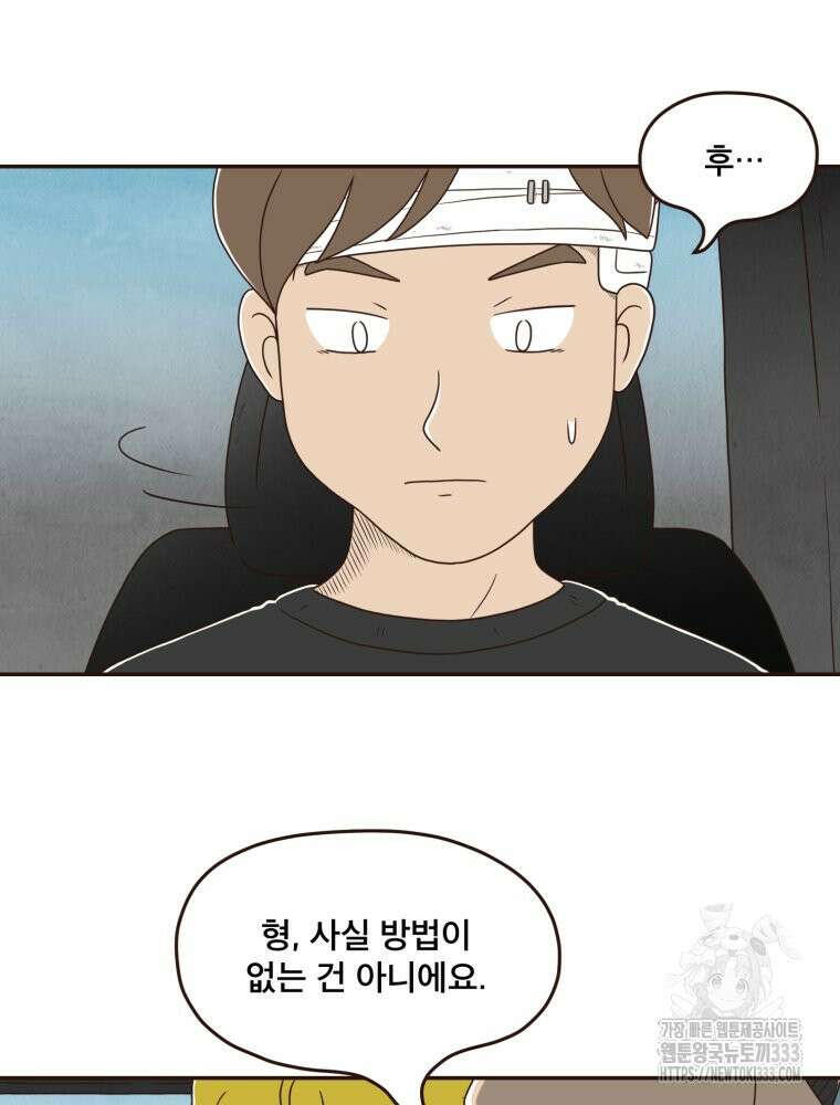 벼락 맞을 인간들 58화 56