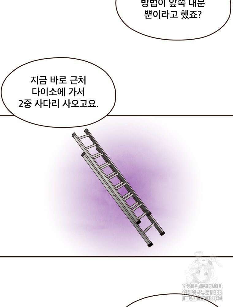 벼락 맞을 인간들 58화 61
