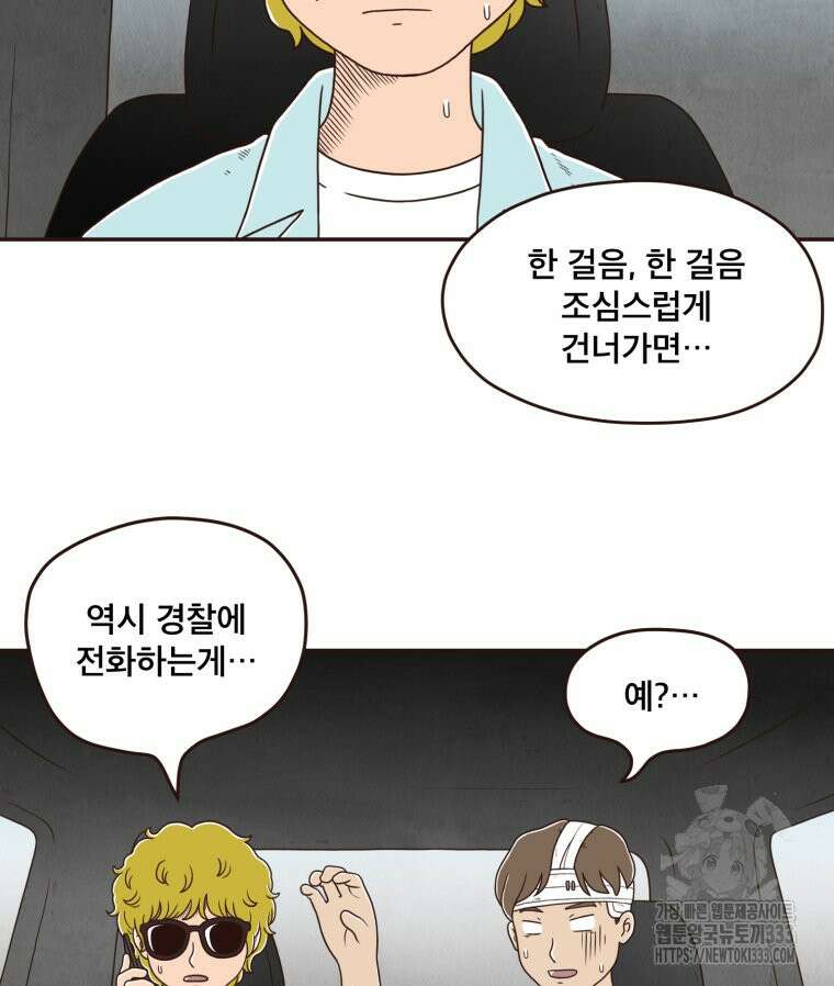 벼락 맞을 인간들 58화 64