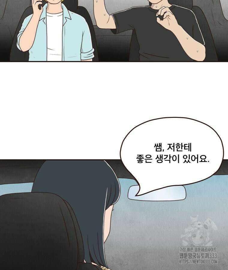 벼락 맞을 인간들 58화 65