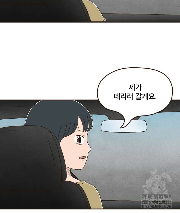 벼락 맞을 인간들 58화 66