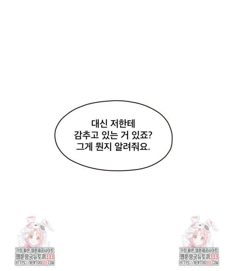 벼락 맞을 인간들 58화 67