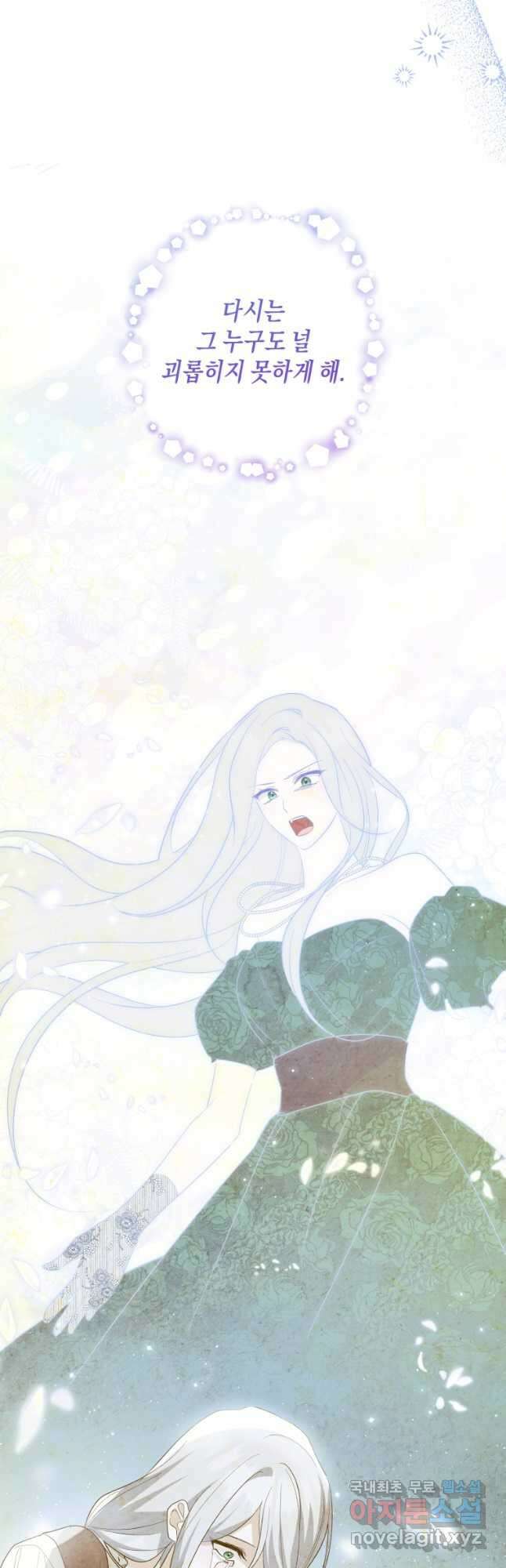 복수를 후원해 주세요 91화 2