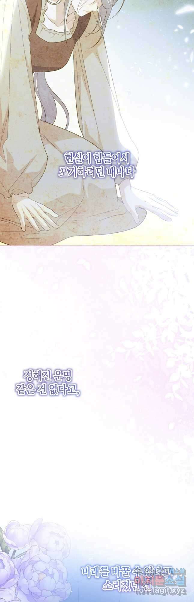 복수를 후원해 주세요 91화 3