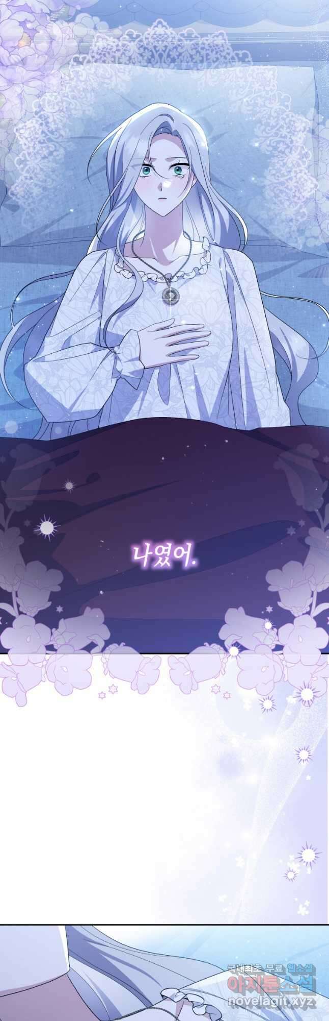 복수를 후원해 주세요 91화 4