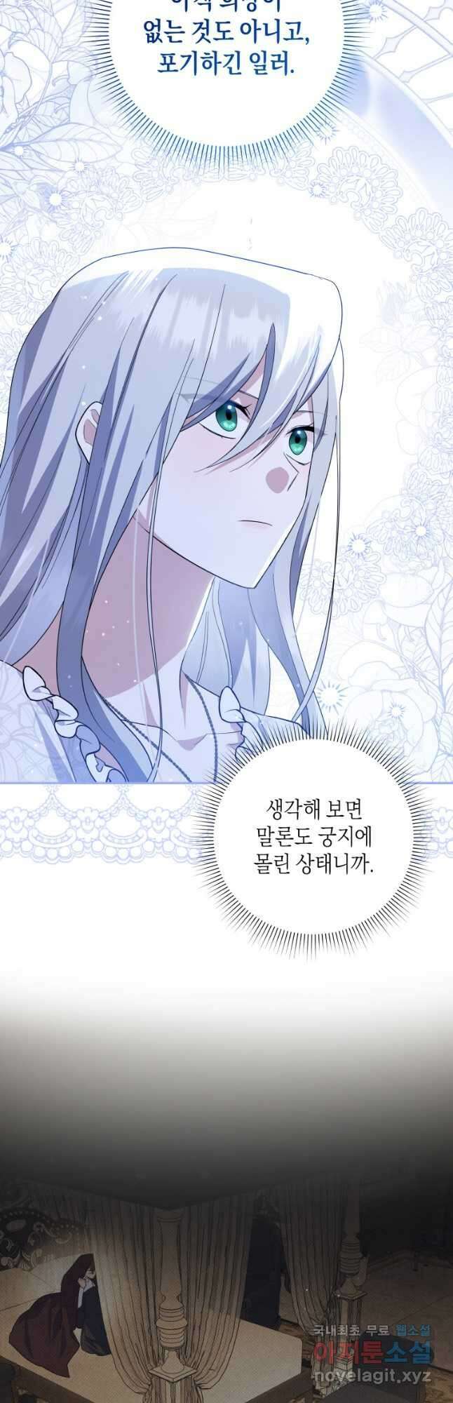 복수를 후원해 주세요 91화 6