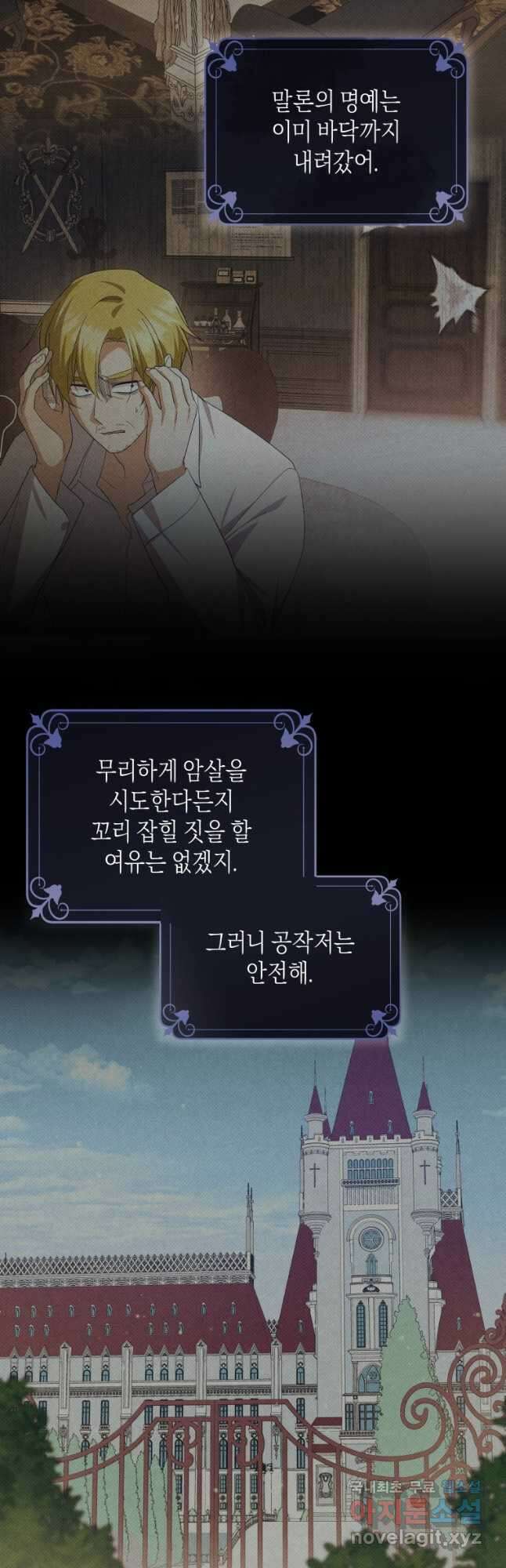 복수를 후원해 주세요 91화 7