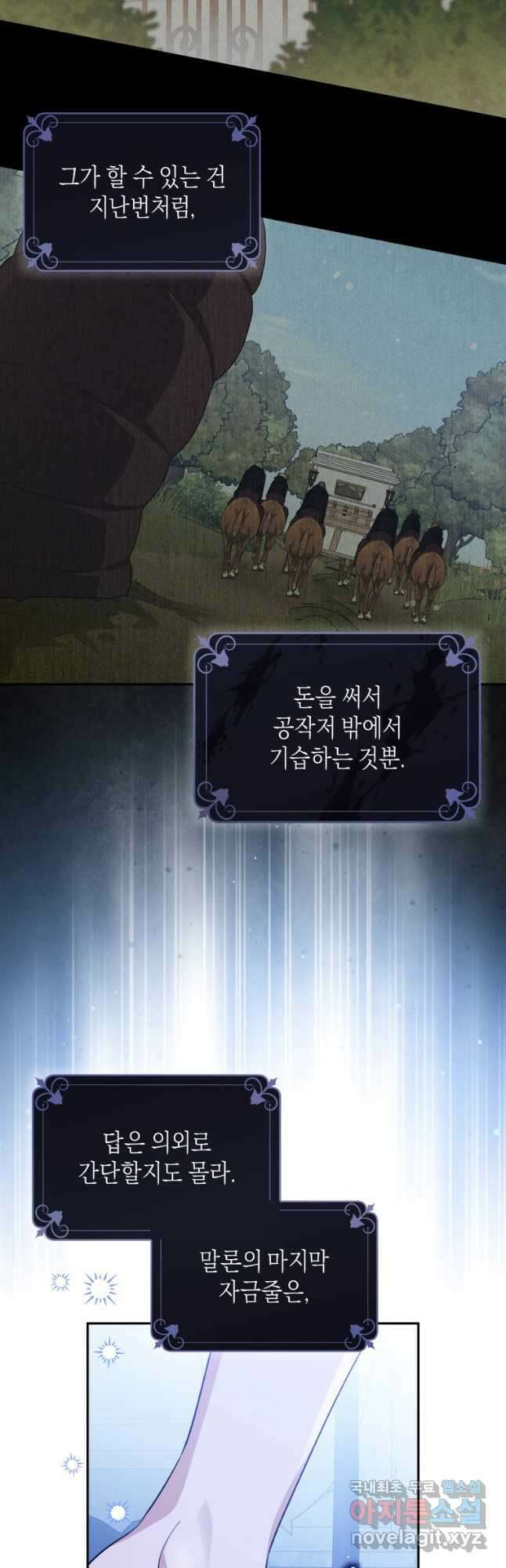 복수를 후원해 주세요 91화 8