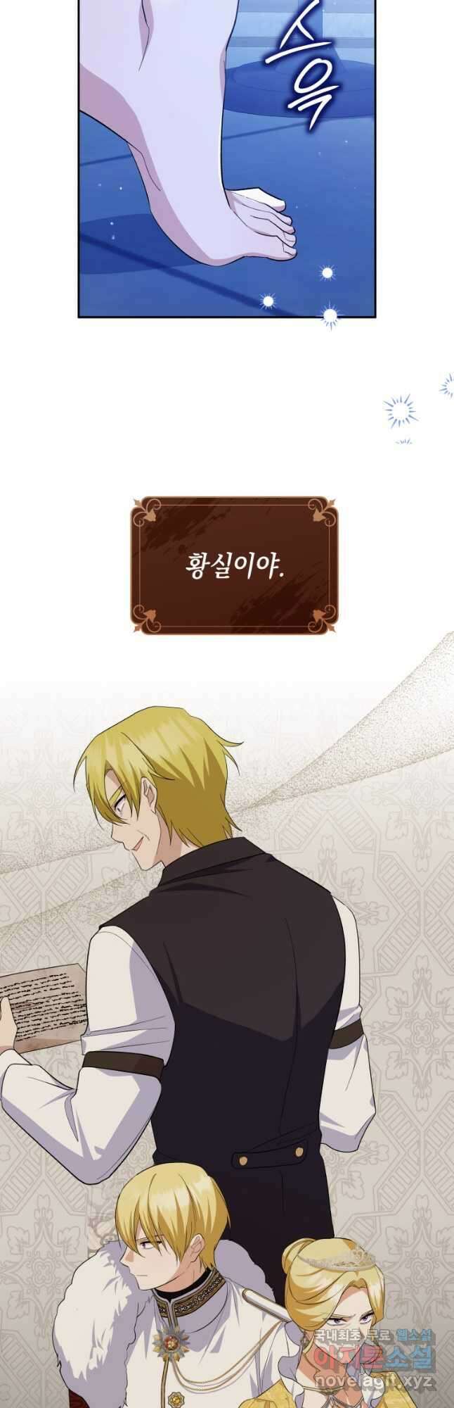 복수를 후원해 주세요 91화 9