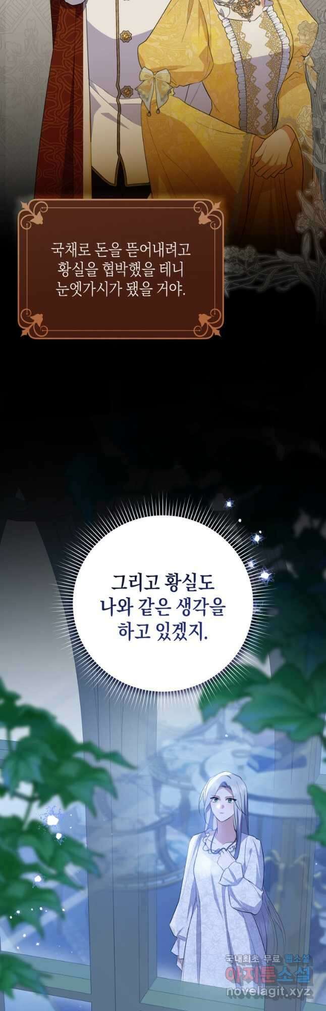 복수를 후원해 주세요 91화 10