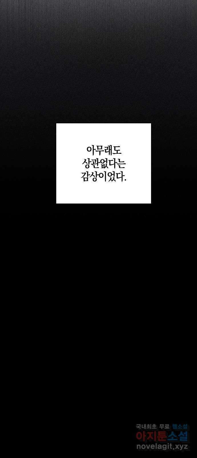 나를 미워하던 남편이 기억을 잃었다 31화. 작은 한 걸음 7