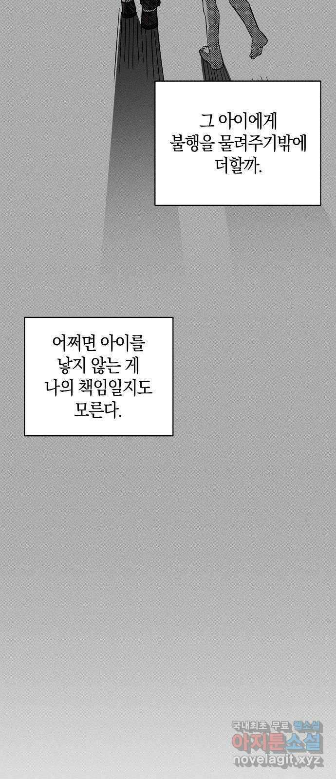 나를 미워하던 남편이 기억을 잃었다 31화. 작은 한 걸음 9