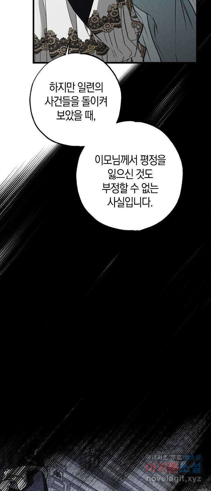 나를 미워하던 남편이 기억을 잃었다 31화. 작은 한 걸음 15