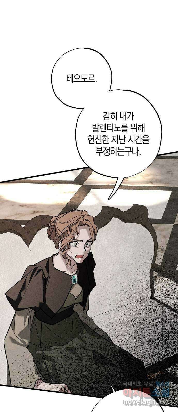 나를 미워하던 남편이 기억을 잃었다 31화. 작은 한 걸음 19