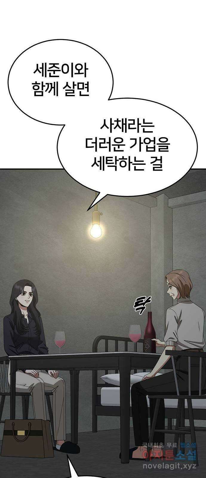 나를 바꿔줘 [시즌2] 조예빈 23 57
