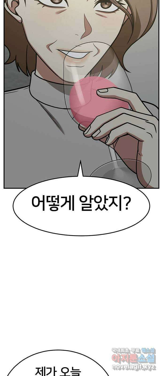 나를 바꿔줘 [시즌2] 조예빈 23 59