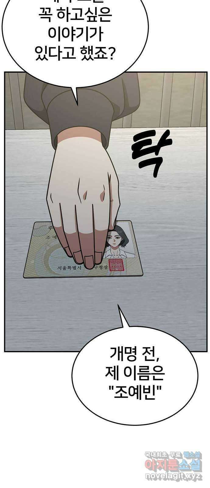 나를 바꿔줘 [시즌2] 조예빈 23 60