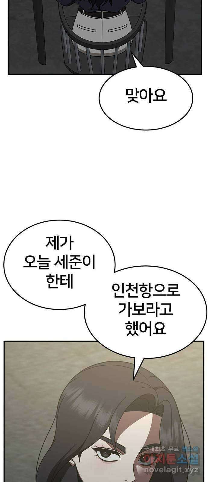 나를 바꿔줘 [시즌2] 조예빈 23 81